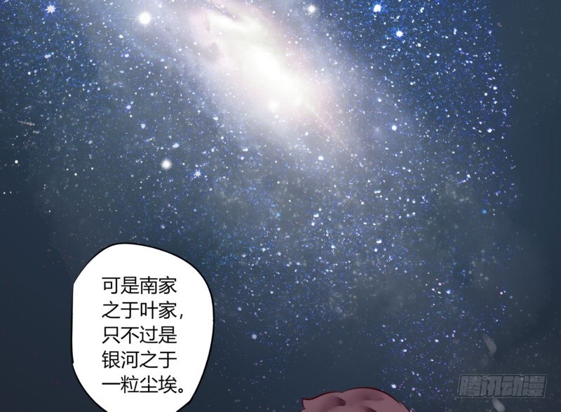 《步步为营教授老婆请入瓮》44 银河与尘埃 第21页