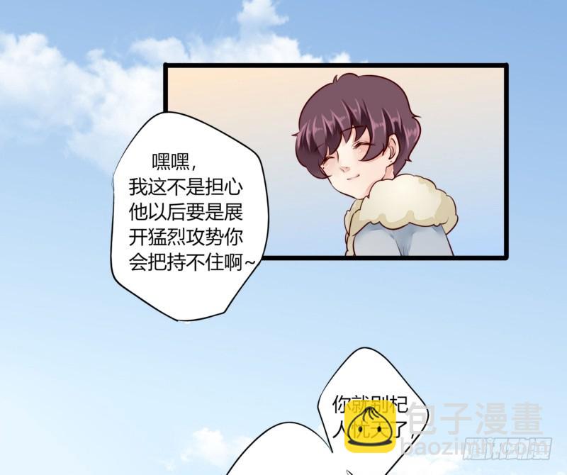 《步步为营教授老婆请入瓮》44 银河与尘埃 第29页