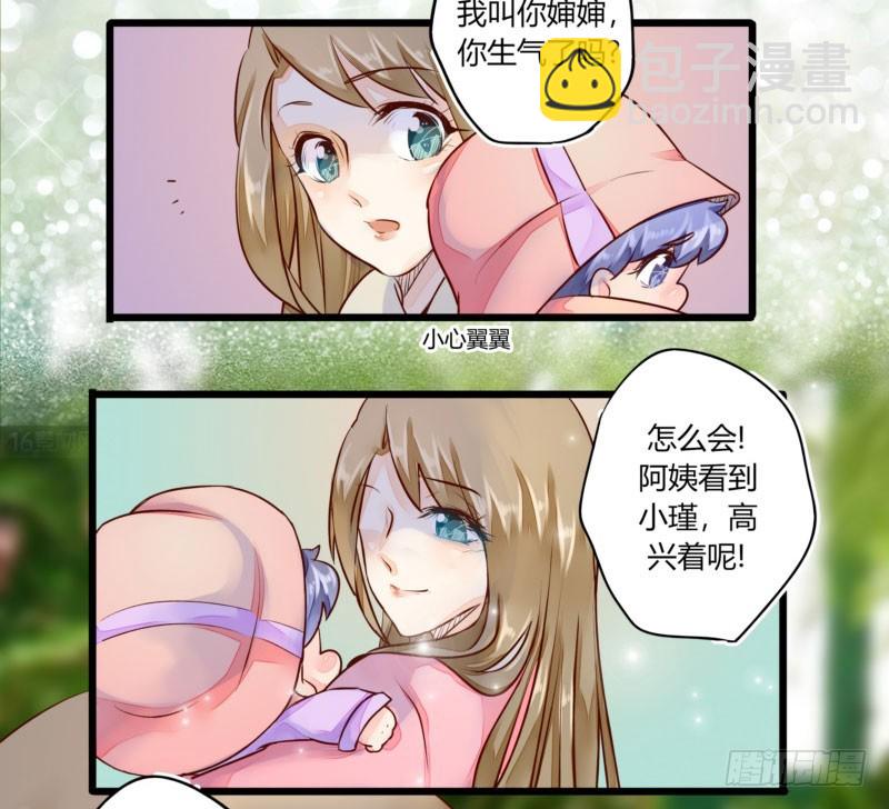 《步步为营教授老婆请入瓮》43 二少的未婚妻 第14页