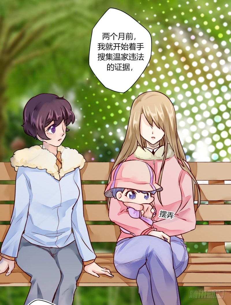 《步步为营教授老婆请入瓮》43 二少的未婚妻 第25页