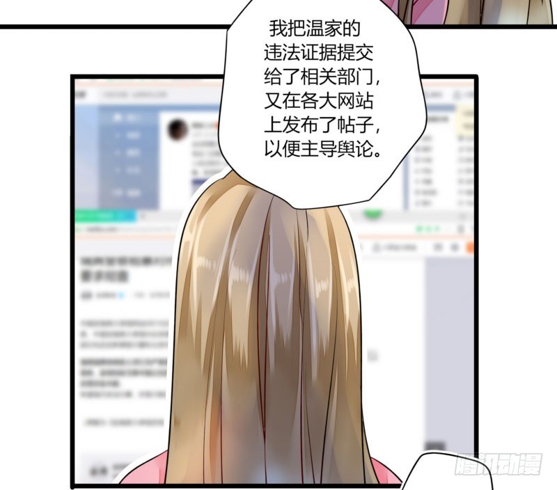 《步步为营教授老婆请入瓮》43 二少的未婚妻 第27页