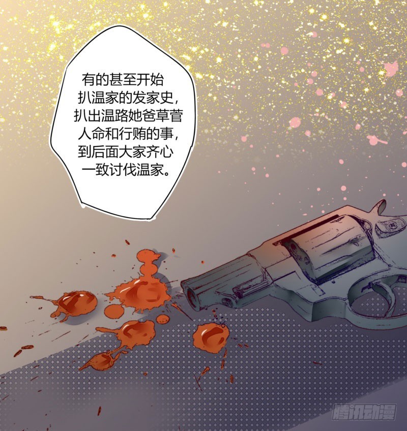 《步步为营教授老婆请入瓮》43 二少的未婚妻 第30页