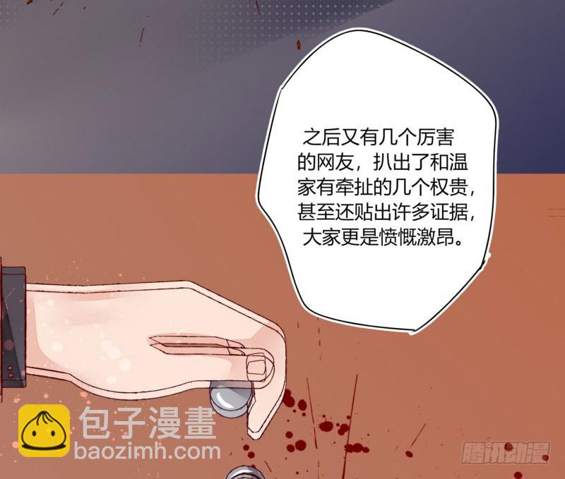 《步步为营教授老婆请入瓮》43 二少的未婚妻 第31页