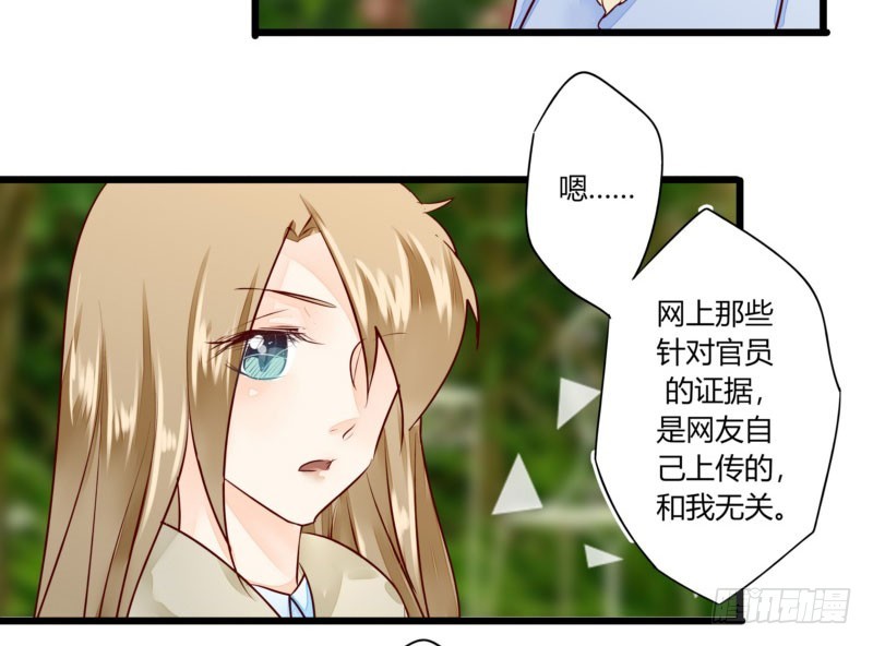 《步步为营教授老婆请入瓮》43 二少的未婚妻 第35页