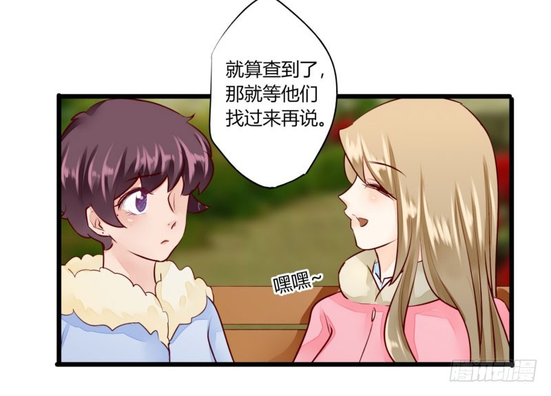 《步步为营教授老婆请入瓮》43 二少的未婚妻 第36页