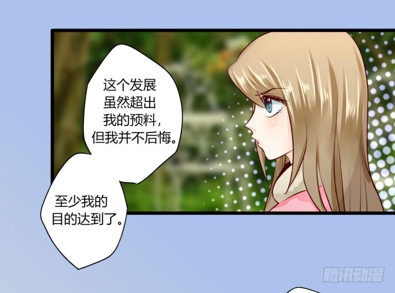 《步步为营教授老婆请入瓮》43 二少的未婚妻 第38页