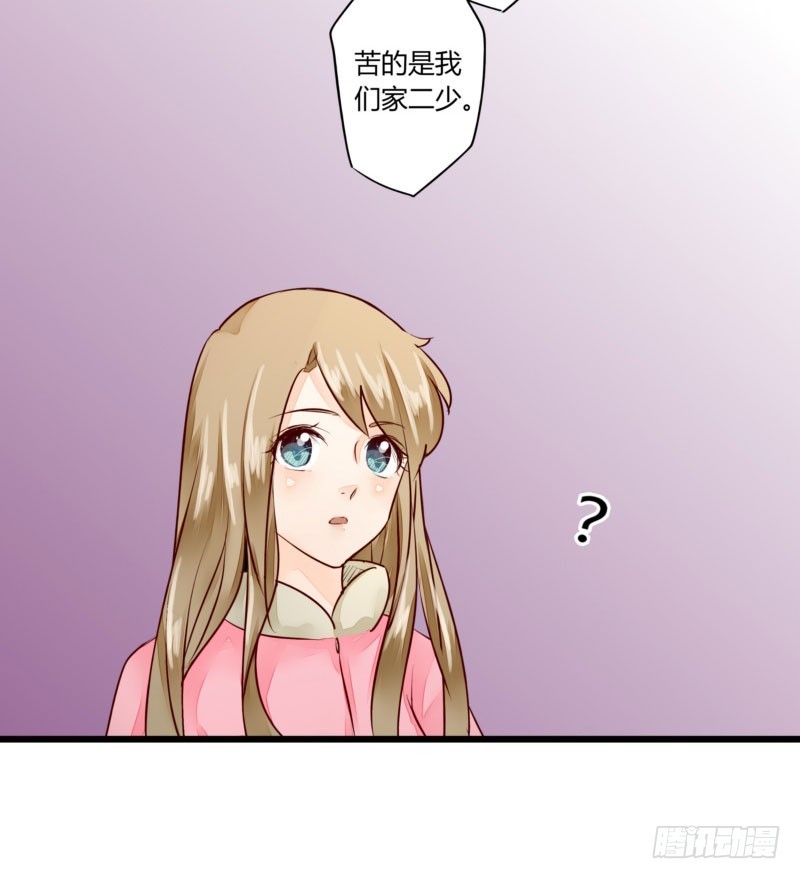 《步步为营教授老婆请入瓮》43 二少的未婚妻 第42页
