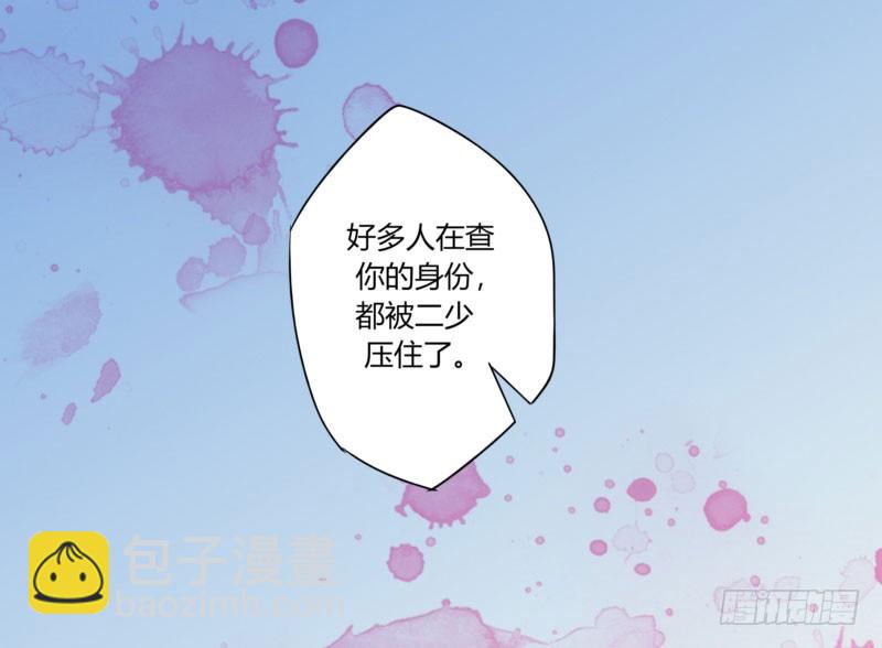 《步步为营教授老婆请入瓮》43 二少的未婚妻 第43页