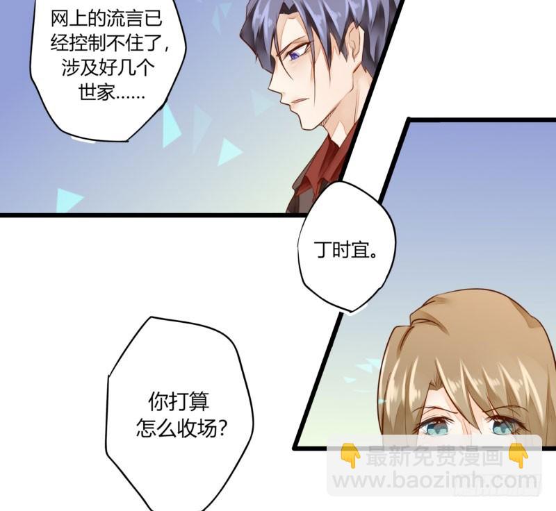 《步步为营教授老婆请入瓮》43 二少的未婚妻 第4页