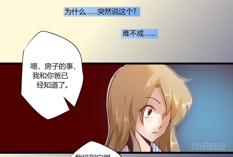 《步步为营教授老婆请入瓮》41 温家完蛋 第12页