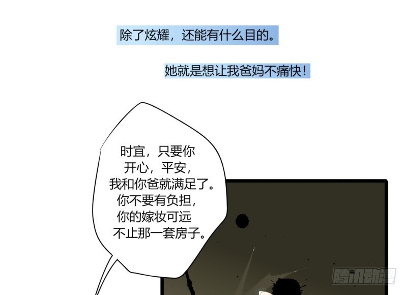 《步步为营教授老婆请入瓮》41 温家完蛋 第15页
