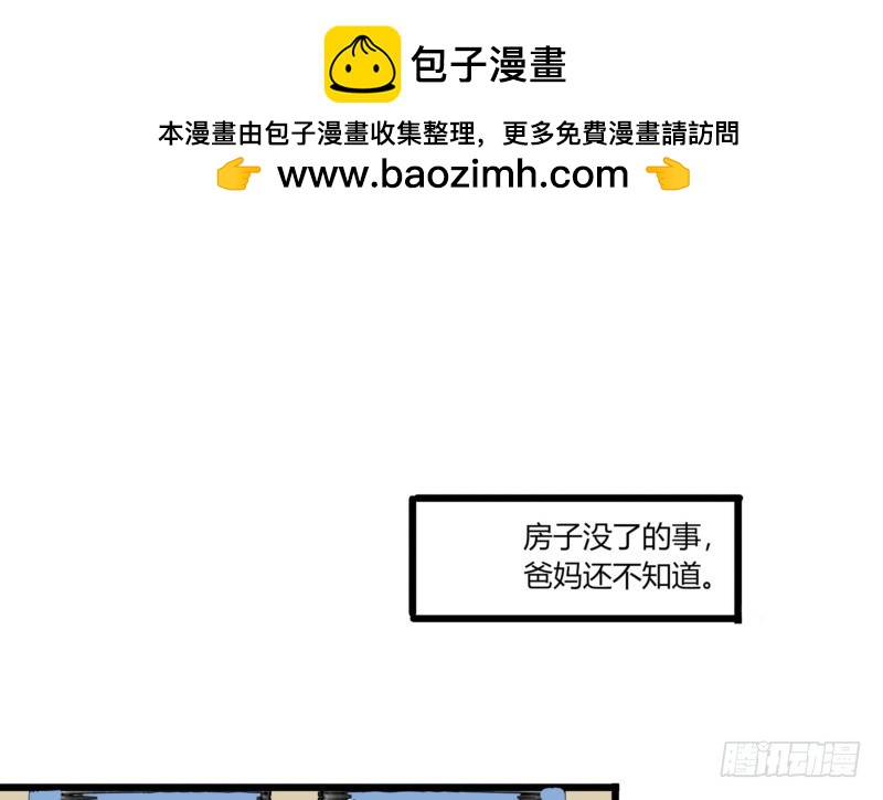《步步为营教授老婆请入瓮》41 温家完蛋 第2页