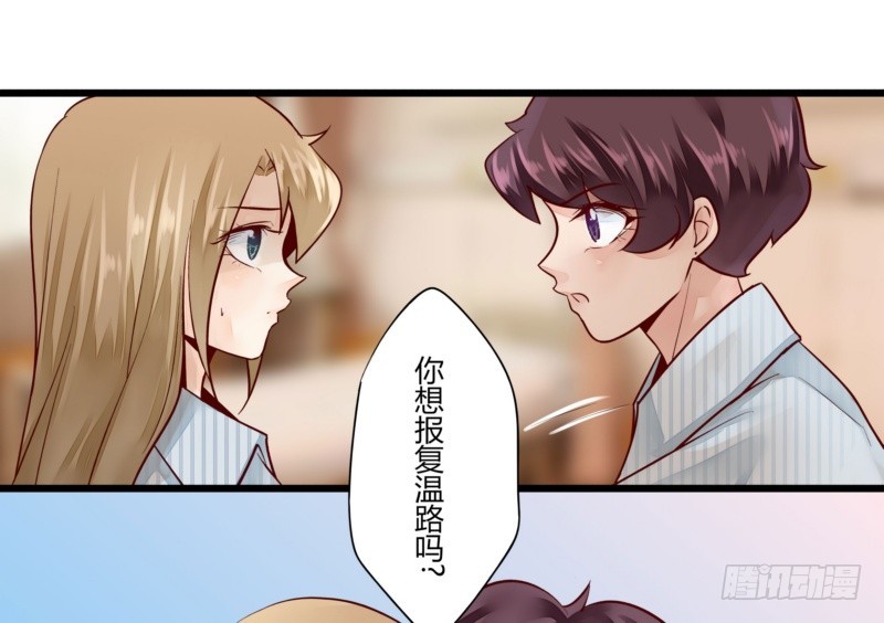 《步步为营教授老婆请入瓮》41 温家完蛋 第33页
