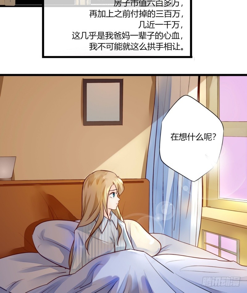 《步步为营教授老婆请入瓮》41 温家完蛋 第4页