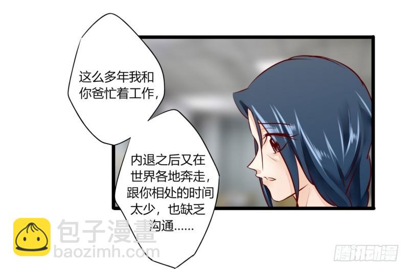《步步为营教授老婆请入瓮》41 温家完蛋 第9页