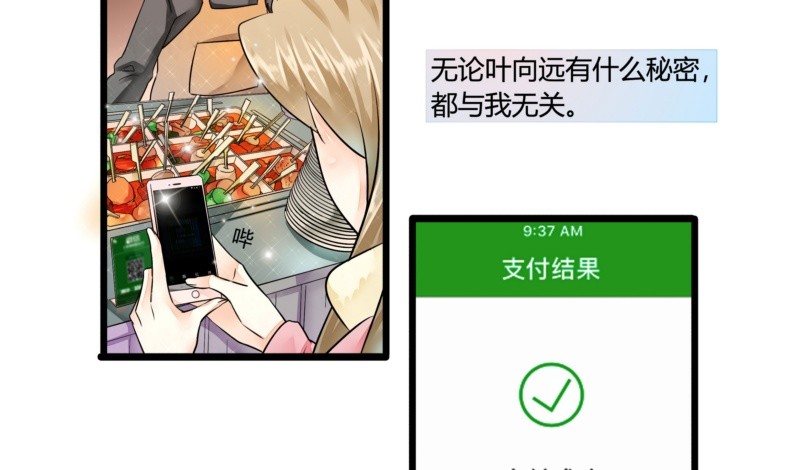 《步步为营教授老婆请入瓮》42 叶向远的情人？ 第12页