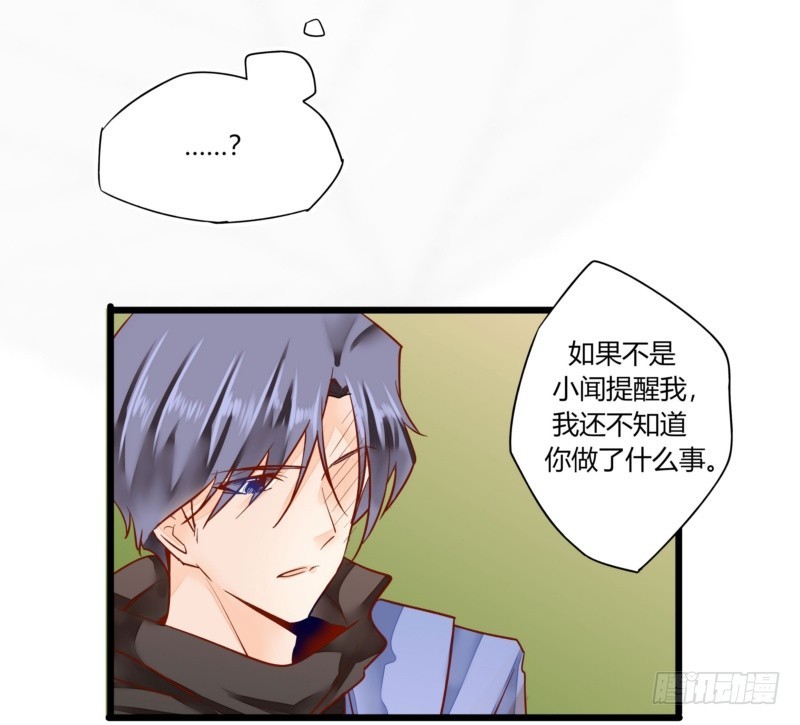《步步为营教授老婆请入瓮》42 叶向远的情人？ 第28页