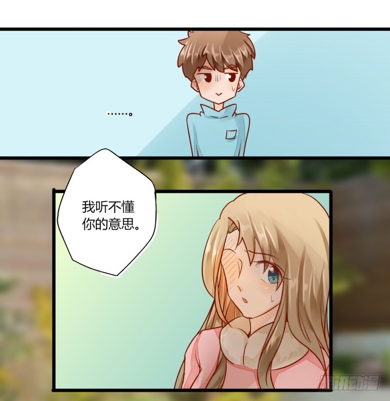 《步步为营教授老婆请入瓮》42 叶向远的情人？ 第29页
