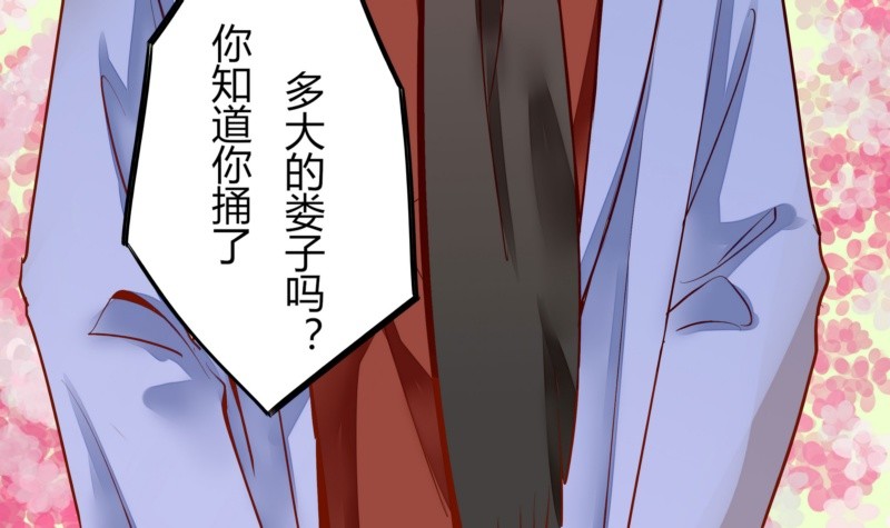 《步步为营教授老婆请入瓮》42 叶向远的情人？ 第31页