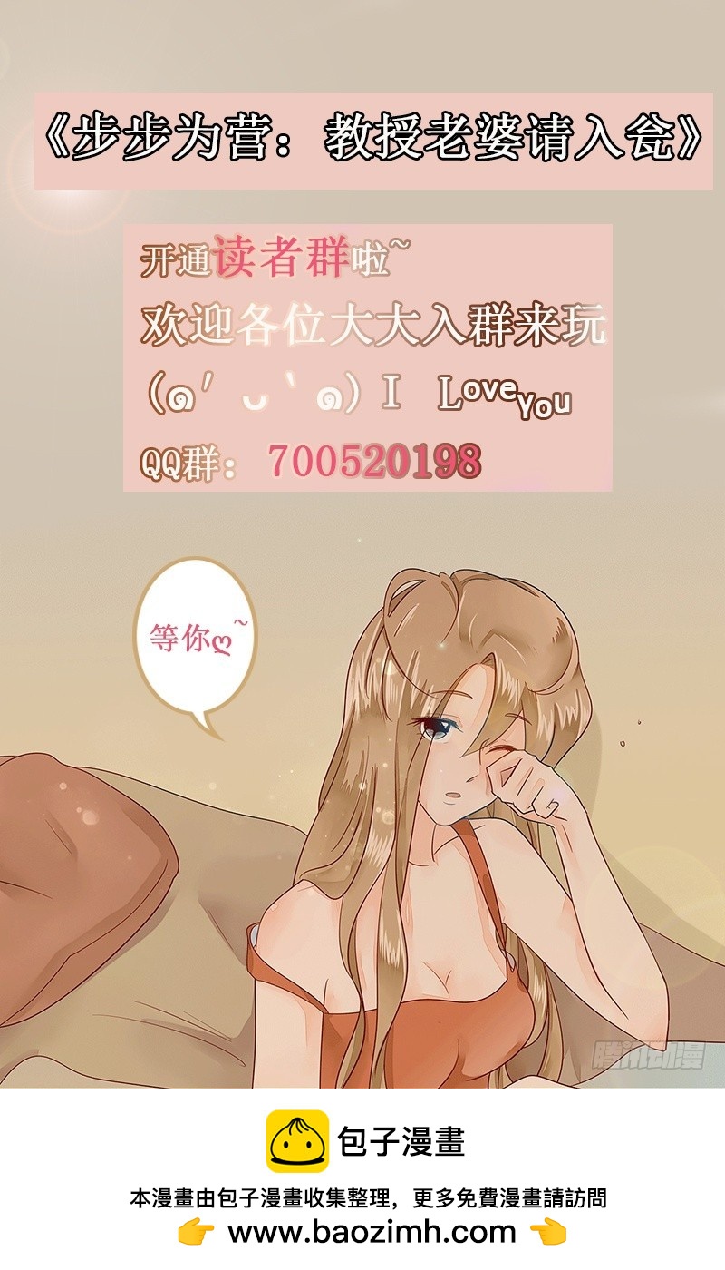 《步步为营教授老婆请入瓮》42 叶向远的情人？ 第32页