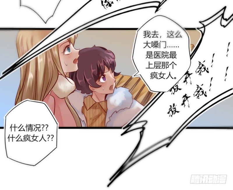 《步步为营教授老婆请入瓮》42 叶向远的情人？ 第8页