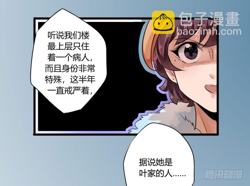 《步步为营教授老婆请入瓮》42 叶向远的情人？ 第9页
