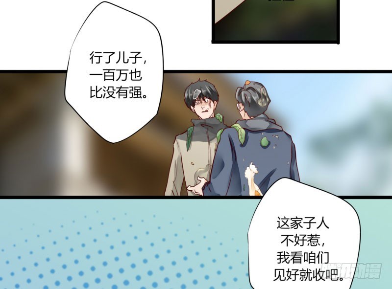 《步步为营教授老婆请入瓮》46 霸气老爸 第29页