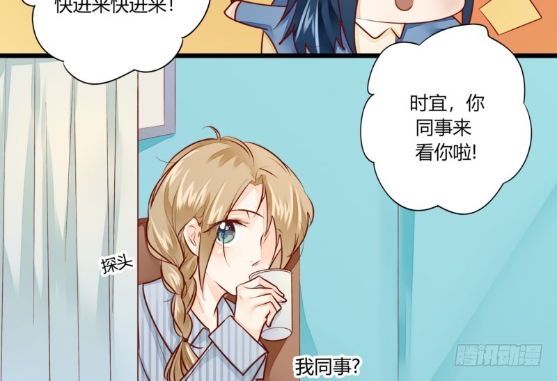 《步步为营教授老婆请入瓮》48 上门‘提亲’ 第15页