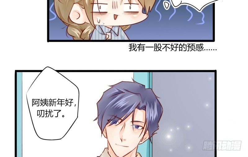 《步步为营教授老婆请入瓮》48 上门‘提亲’ 第17页