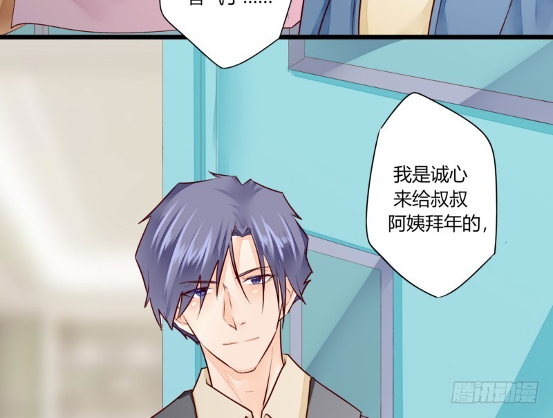 《步步为营教授老婆请入瓮》48 上门‘提亲’ 第23页