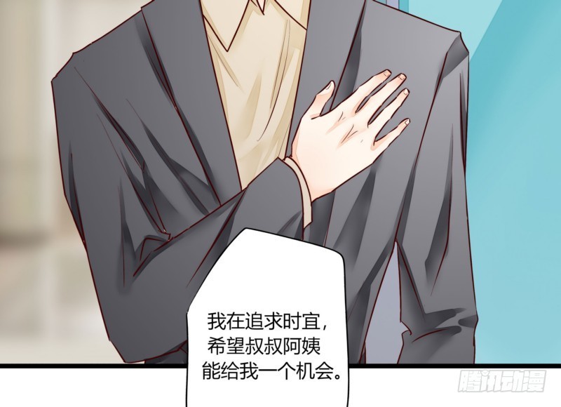 《步步为营教授老婆请入瓮》48 上门‘提亲’ 第24页