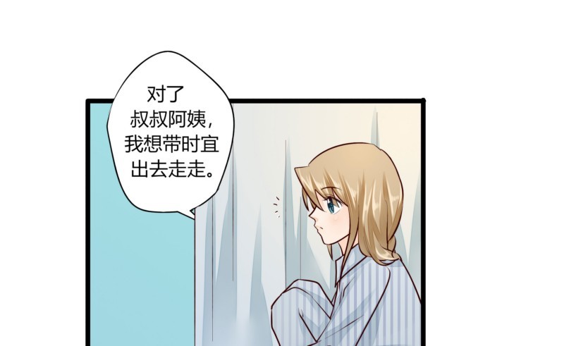 《步步为营教授老婆请入瓮》48 上门‘提亲’ 第39页
