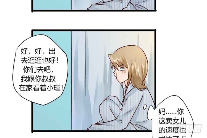 《步步为营教授老婆请入瓮》48 上门‘提亲’ 第40页