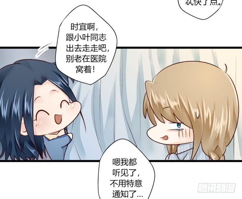 《步步为营教授老婆请入瓮》48 上门‘提亲’ 第41页