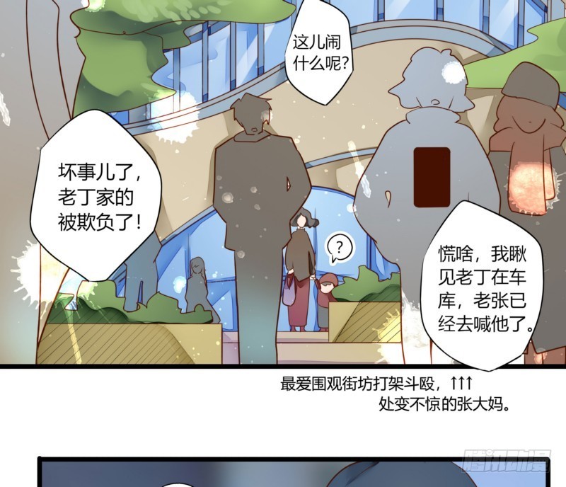 《步步为营教授老婆请入瓮》45 脑回路清奇的一家人 第20页