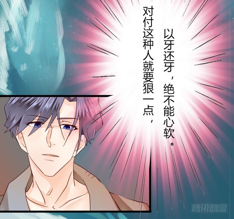 《步步为营教授老婆请入瓮》47 给她出气 第10页