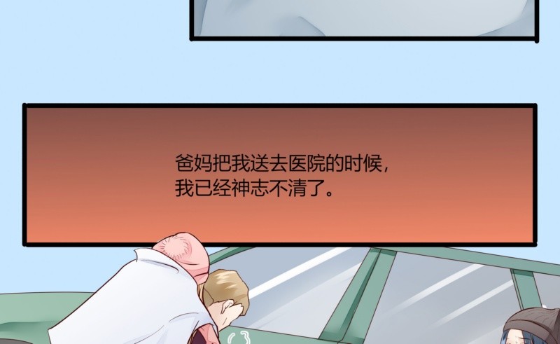 《步步为营教授老婆请入瓮》47 给她出气 第16页