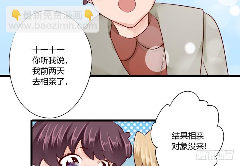 《步步为营教授老婆请入瓮》47 给她出气 第34页