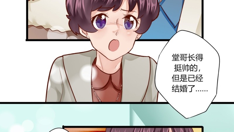 《步步为营教授老婆请入瓮》47 给她出气 第37页