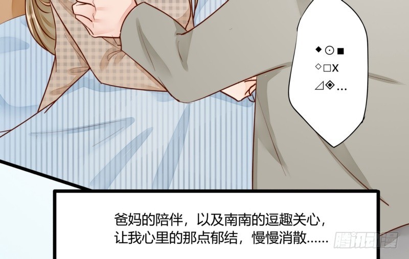 《步步为营教授老婆请入瓮》47 给她出气 第40页