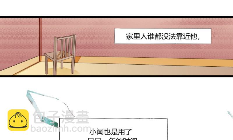 《步步为营教授老婆请入瓮》50 婚姻契约 第34页