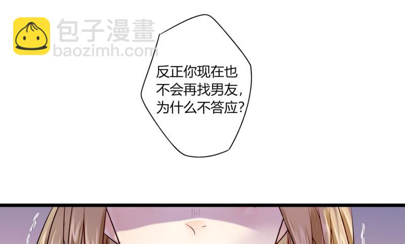 《步步为营教授老婆请入瓮》50 婚姻契约 第41页