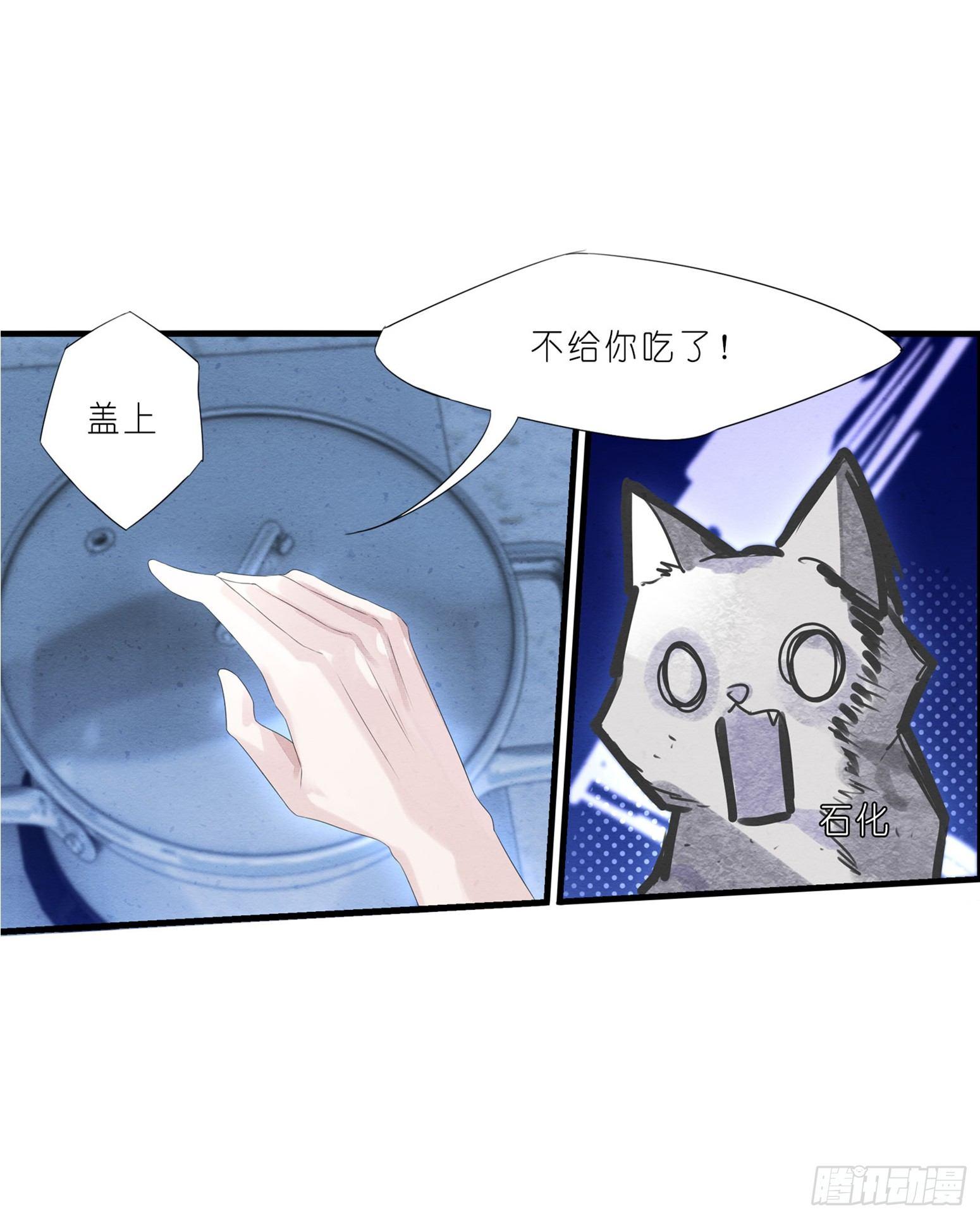 《做我的猫》02 卖萌可耻但有用 第24页