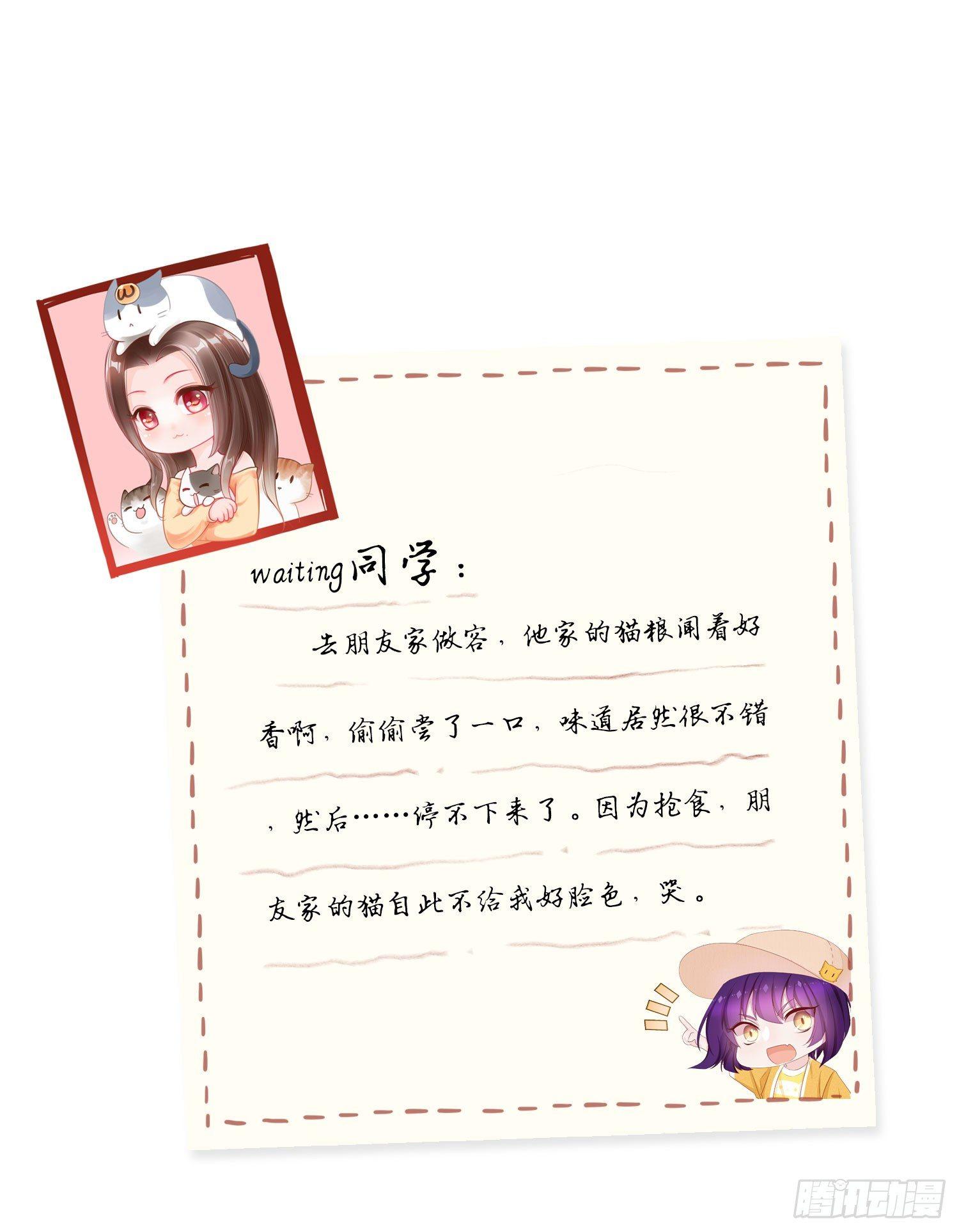 《做我的猫》02 卖萌可耻但有用 第28页