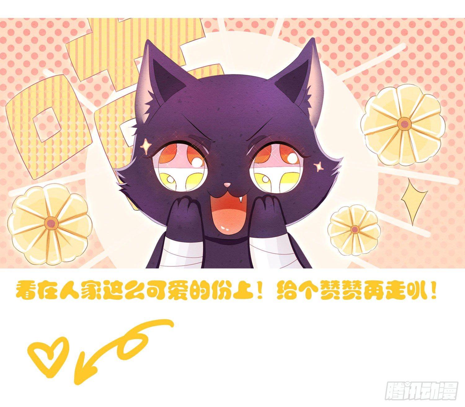 《做我的猫》02 卖萌可耻但有用 第30页