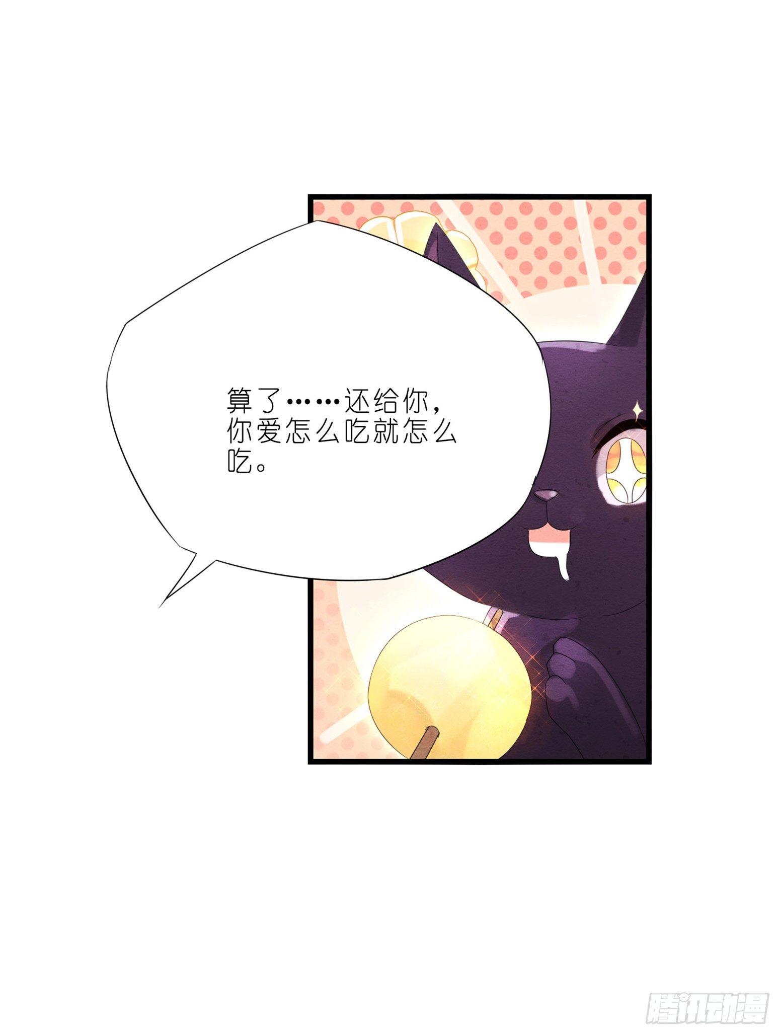 《做我的猫》03 秃了也强了 第18页