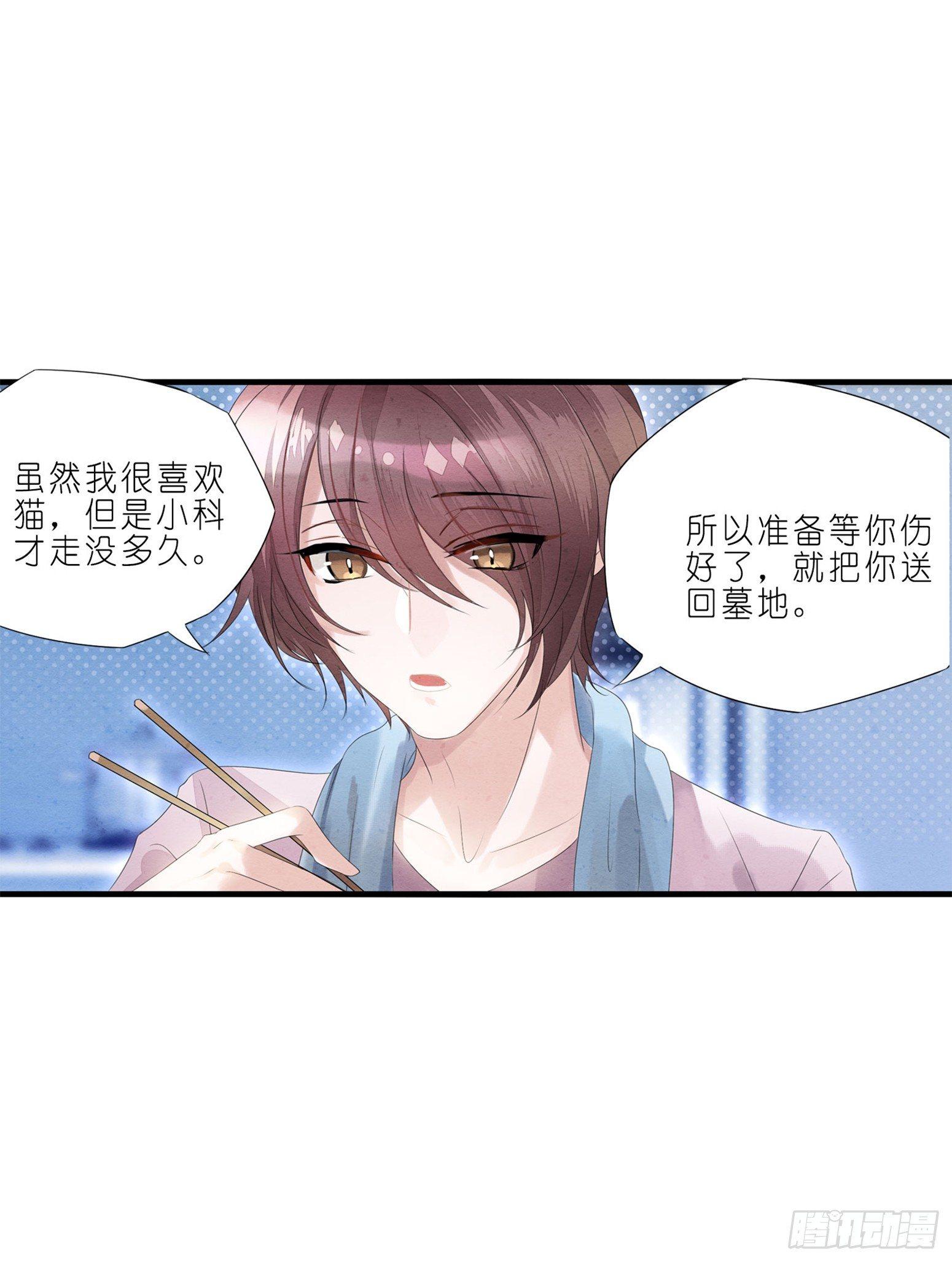 《做我的猫》03 秃了也强了 第19页