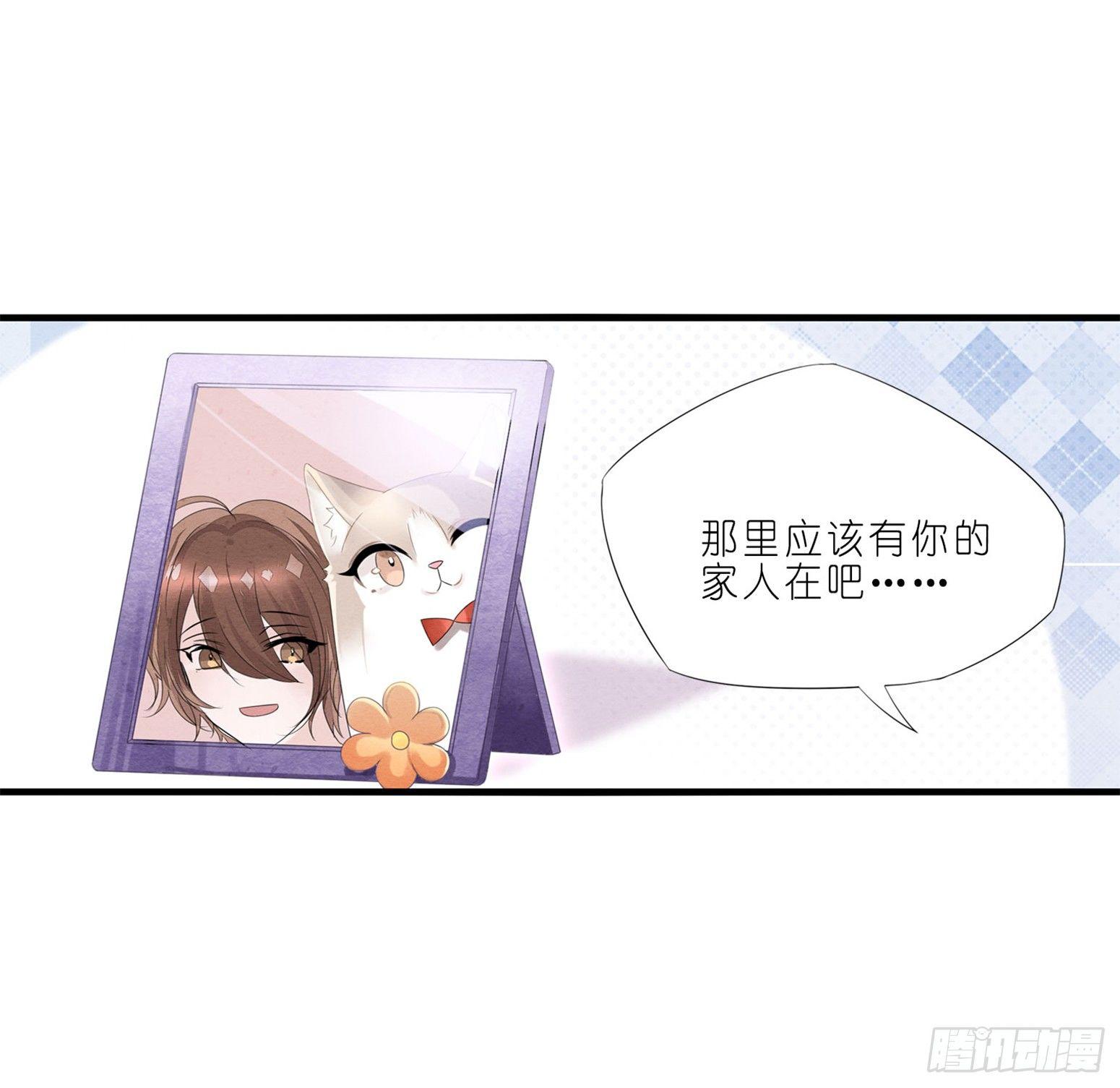 《做我的猫》03 秃了也强了 第20页
