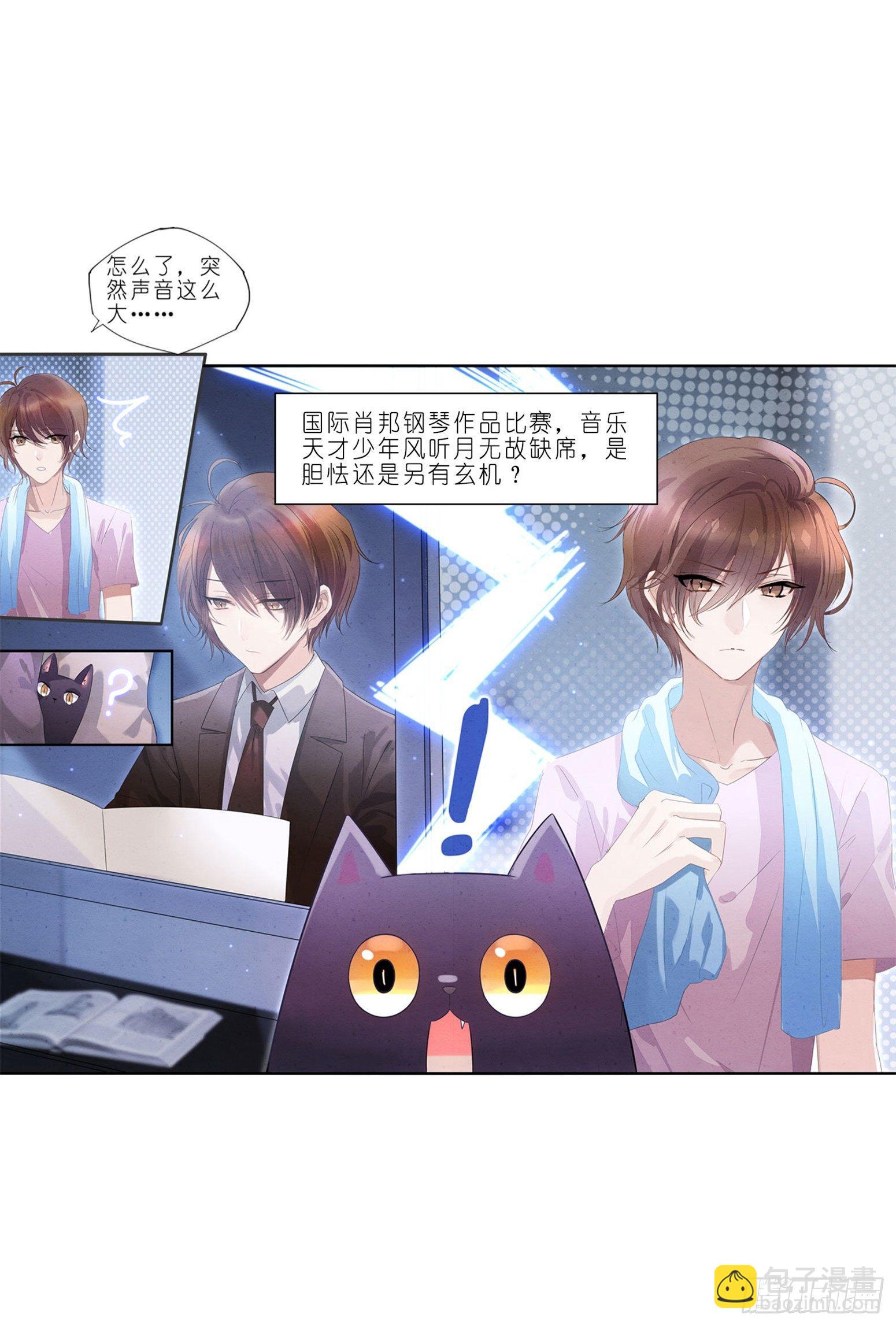 《做我的猫》03 秃了也强了 第24页