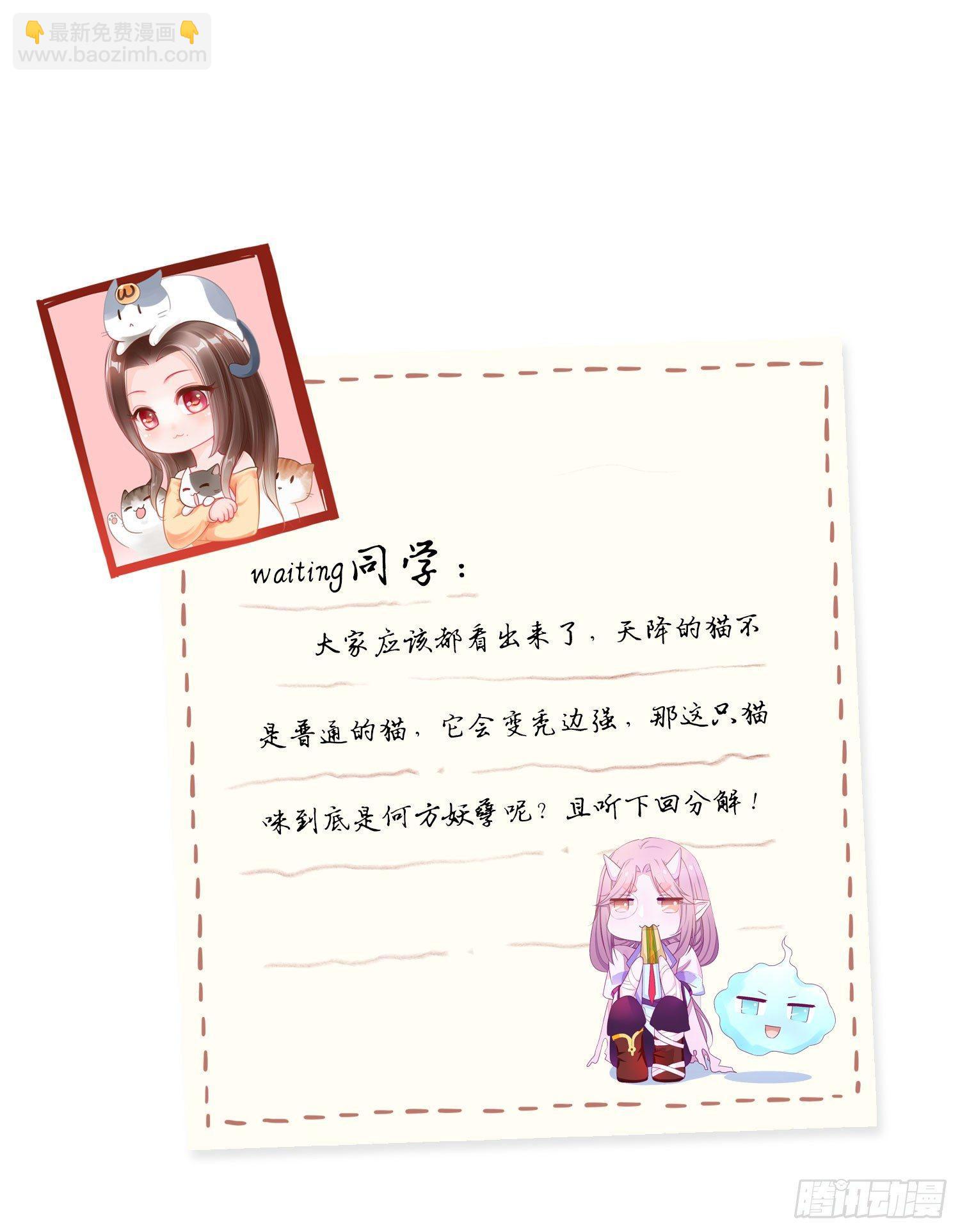 《做我的猫》03 秃了也强了 第33页